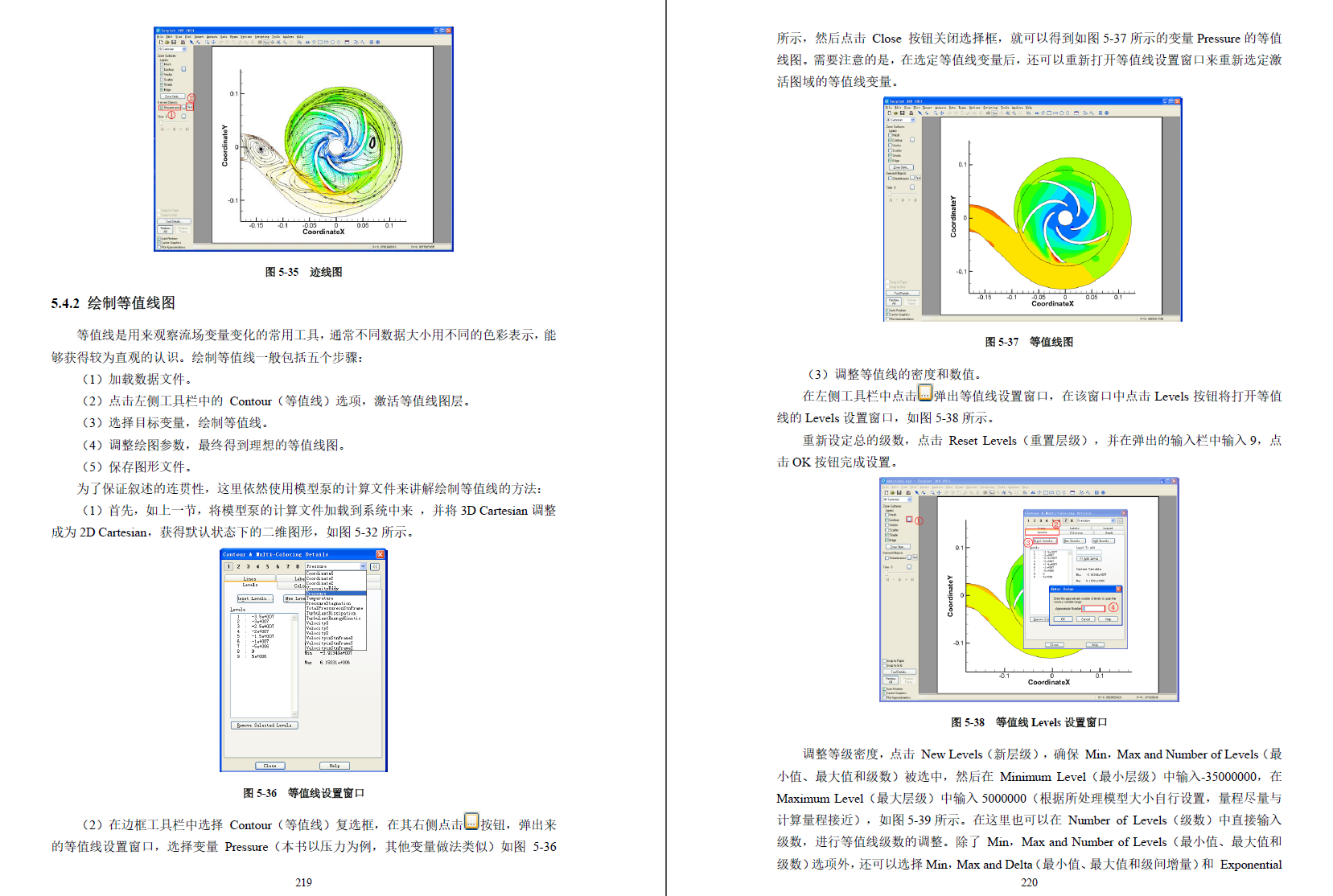 《叶片泵CFD数值计算实例详解》彩色原版PDF